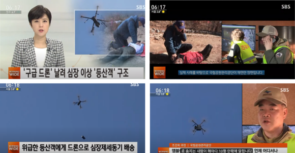 2018 – SBS News 국립공원관리공단-AED드론및산악안전관리드론 시범 사업