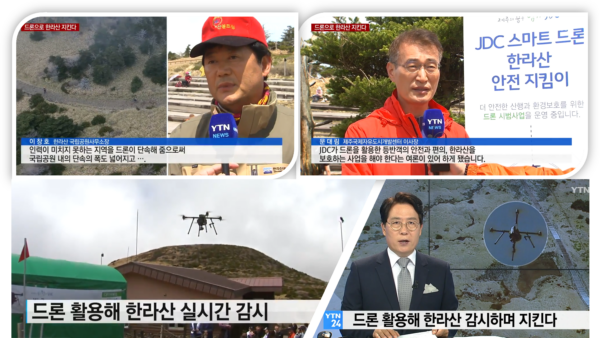 2019 – YTN_News 한라산 안전지킴이